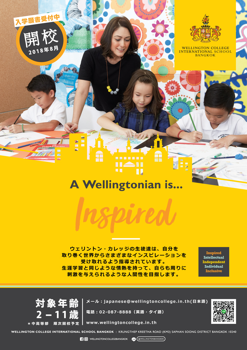 wf2018_WELLINGTON COLLEGE INTERNATIONAL SCHOOL
